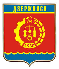 герб Дзержинска